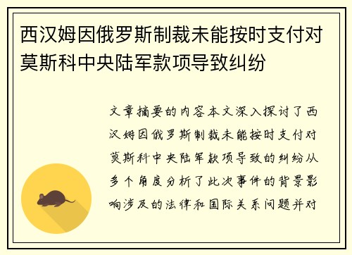 西汉姆因俄罗斯制裁未能按时支付对莫斯科中央陆军款项导致纠纷