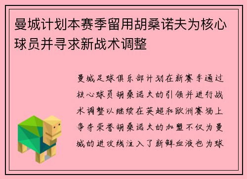 曼城计划本赛季留用胡桑诺夫为核心球员并寻求新战术调整