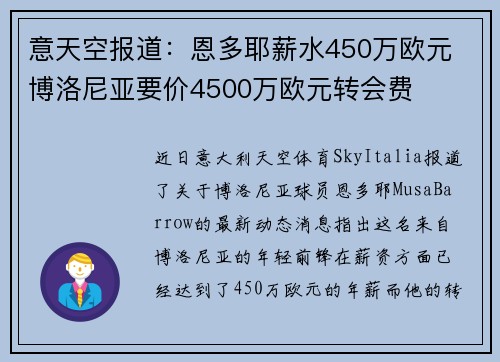 意天空报道:恩多耶薪水450万欧元 博洛尼亚要价4500万欧元转会费