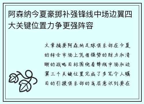 阿森纳今夏豪掷补强锋线中场边翼四大关键位置力争更强阵容