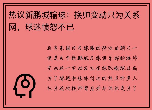 热议新鹏城输球:换帅变动只为关系网,球迷愤怒不已