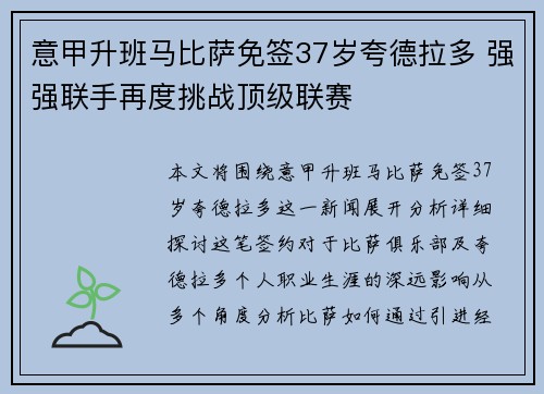 意甲升班马比萨免签37岁夸德拉多 强强联手再度挑战顶级联赛