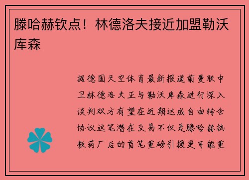 滕哈赫钦点！林德洛夫接近加盟勒沃库森