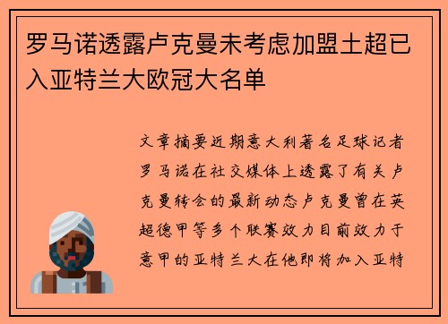 罗马诺透露卢克曼未考虑加盟土超已入亚特兰大欧冠大名单